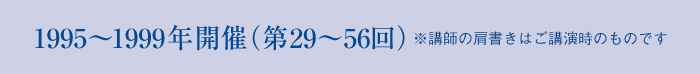 1990〜1994年開催