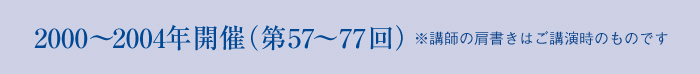 1990〜1994年開催