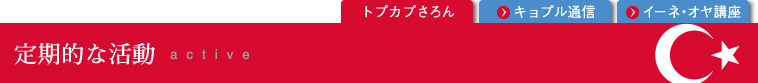 協会について